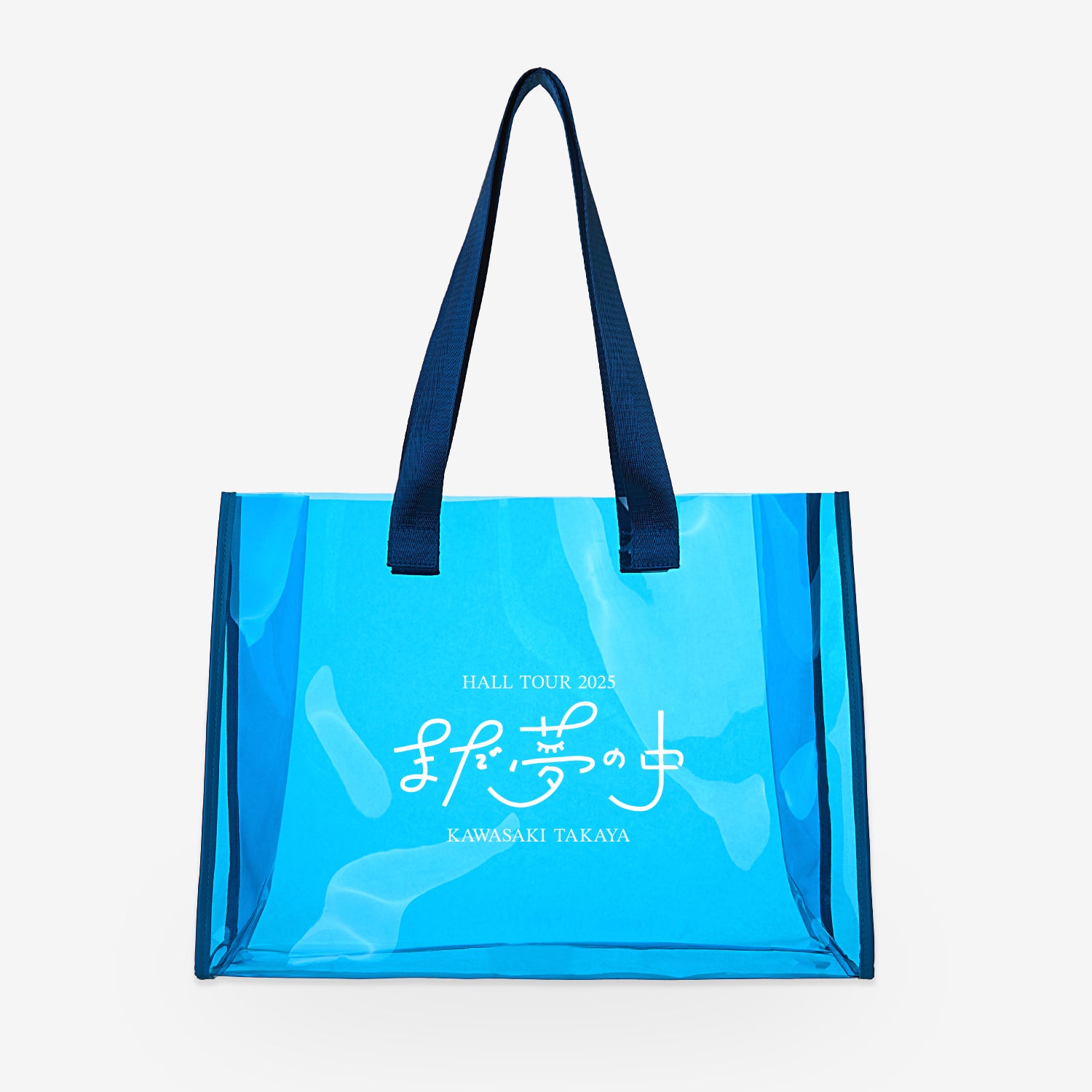通常販売】まだ夢の中 クリアトートバック – 川崎鷹也公式オンライン