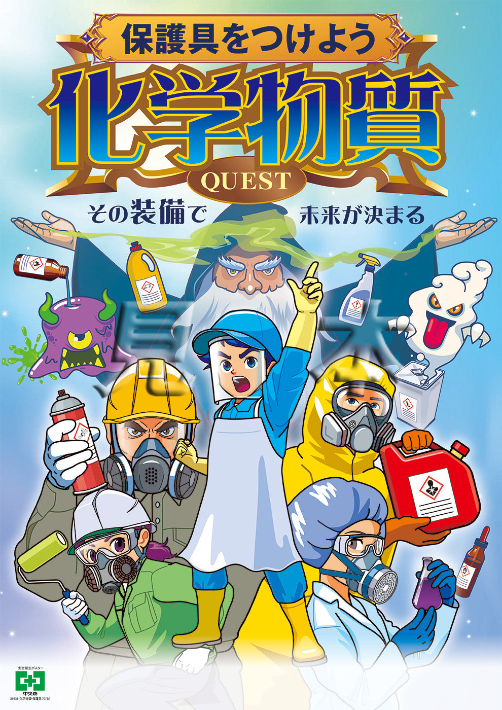 化学物質・保護具つける – 中災防図書用品販売サイト