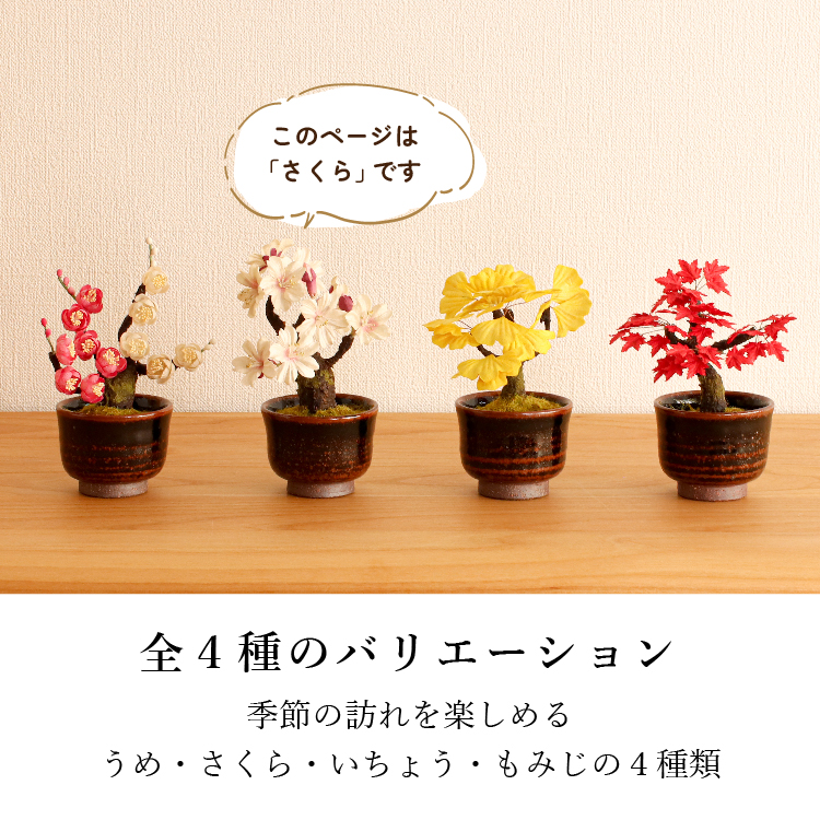 ☆［現代仏具］和紙盆栽 桜|現代仏壇|盆提灯・お供え特集|小田急百貨店