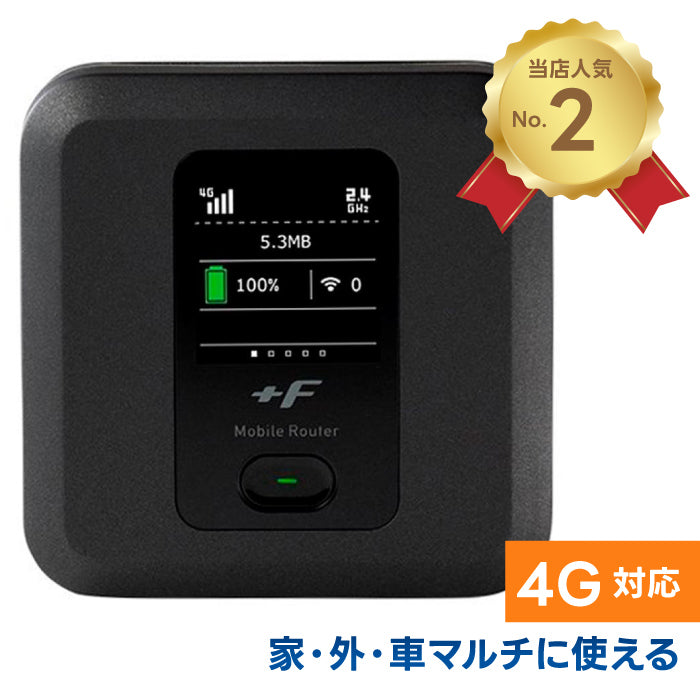富士ソフト +F FS040W モバイルルーター 新品 ポケットWi-Fi 車と自宅