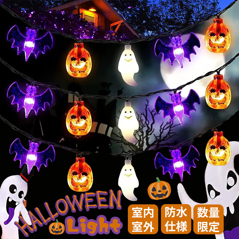 ハロウィンライト 乾電池式 3m 20LED A113 – 駿華堂 公式ショップ