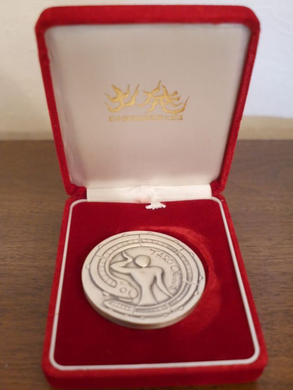 岡本太郎【出発】純銀製 国鉄民営化記念メダル オリジナルレリーフ 総