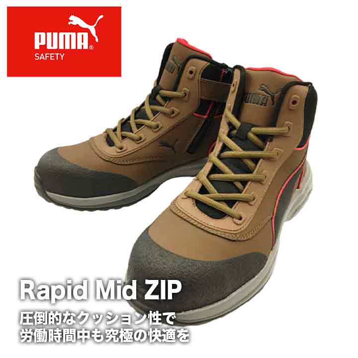 PUMAプロスニーカーRapid Mid ZIPの通販ならSMILEBASE | 作業服・作業