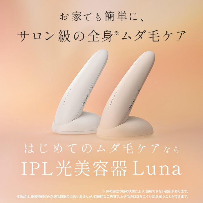 STELLA BEAUTE（ステラ）IPL光美容器Lunaルナ – SOISHOP
