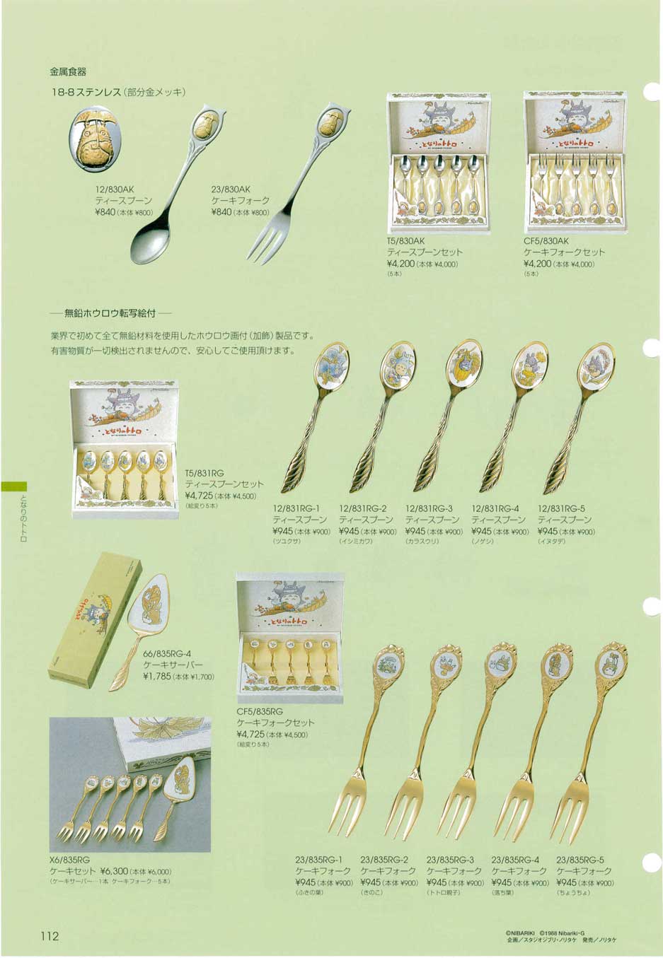 ノリタケ となりのトトロ フォーク スプーン 10本セット