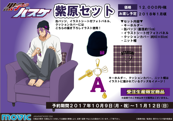 グッズ 黒子のバスケ アニメ公式サイト