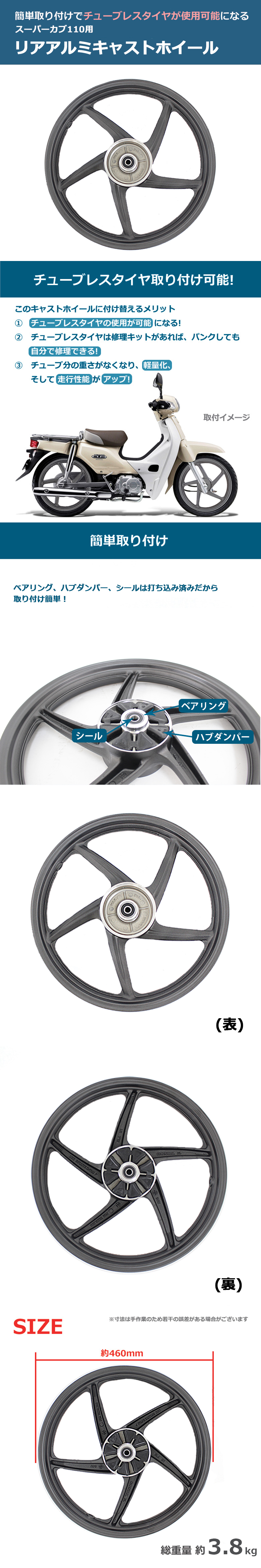 海外HONDA純正 スーパーカブ 110用 アルミ製 リア キャストホイール