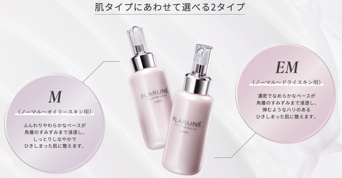 アルビオン『フラルネ』が8/17リニューアル！！ | 田立屋（TADACHIYA）