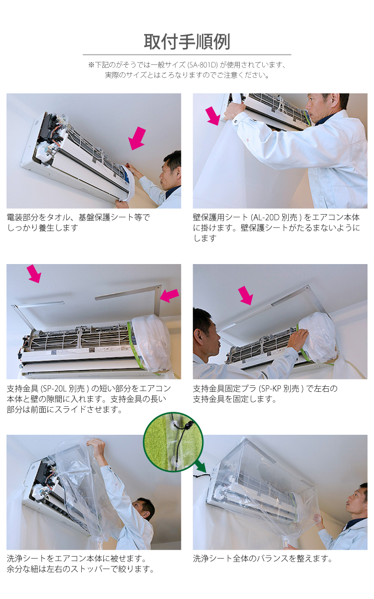 機械と工具のテイクトップ / 業務壁掛用 エアコン洗浄シート SA-601D