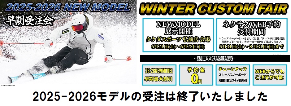 MIZUNO ミズノ 2025-2026スキーNEWモデル ネクサスbyタケダスポーツ