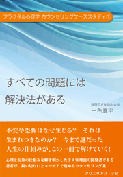 自分を変える心理セミナー | フラクタル心理学協会
