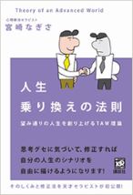 自分を変える心理セミナー | フラクタル心理学協会