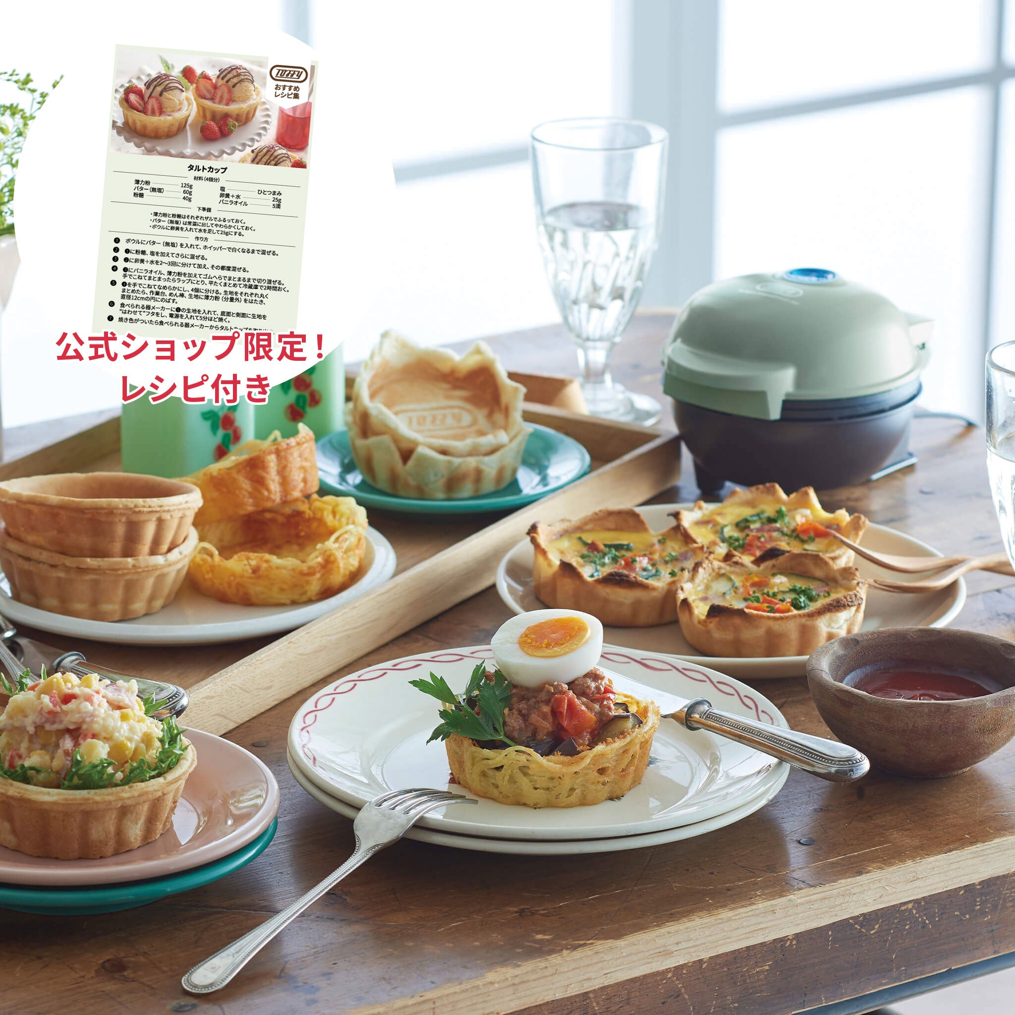 Toffy 食べられる器メーカー ｜ Toffy公式オンラインショップ