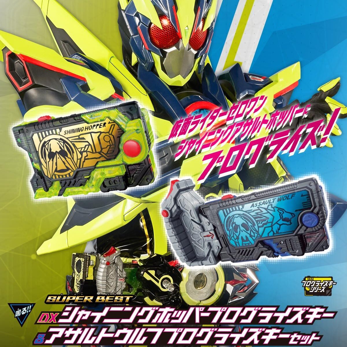 SUPER BEST DX Shining Hopper & Assault Wolf Progrise Key Set