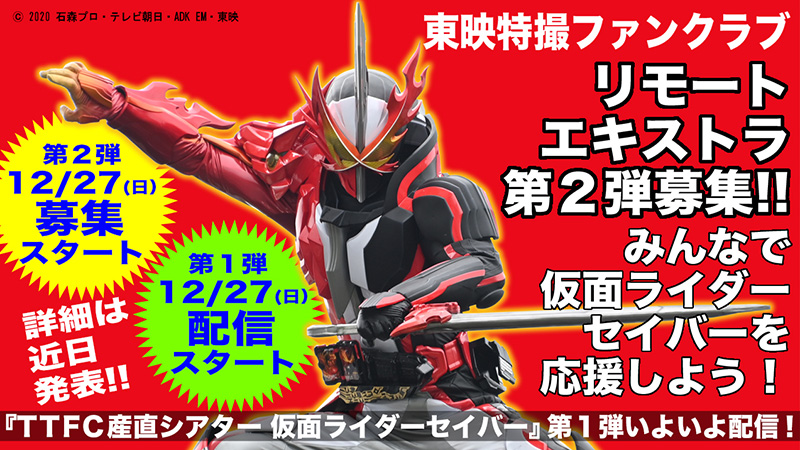 東映特撮ファンクラブ