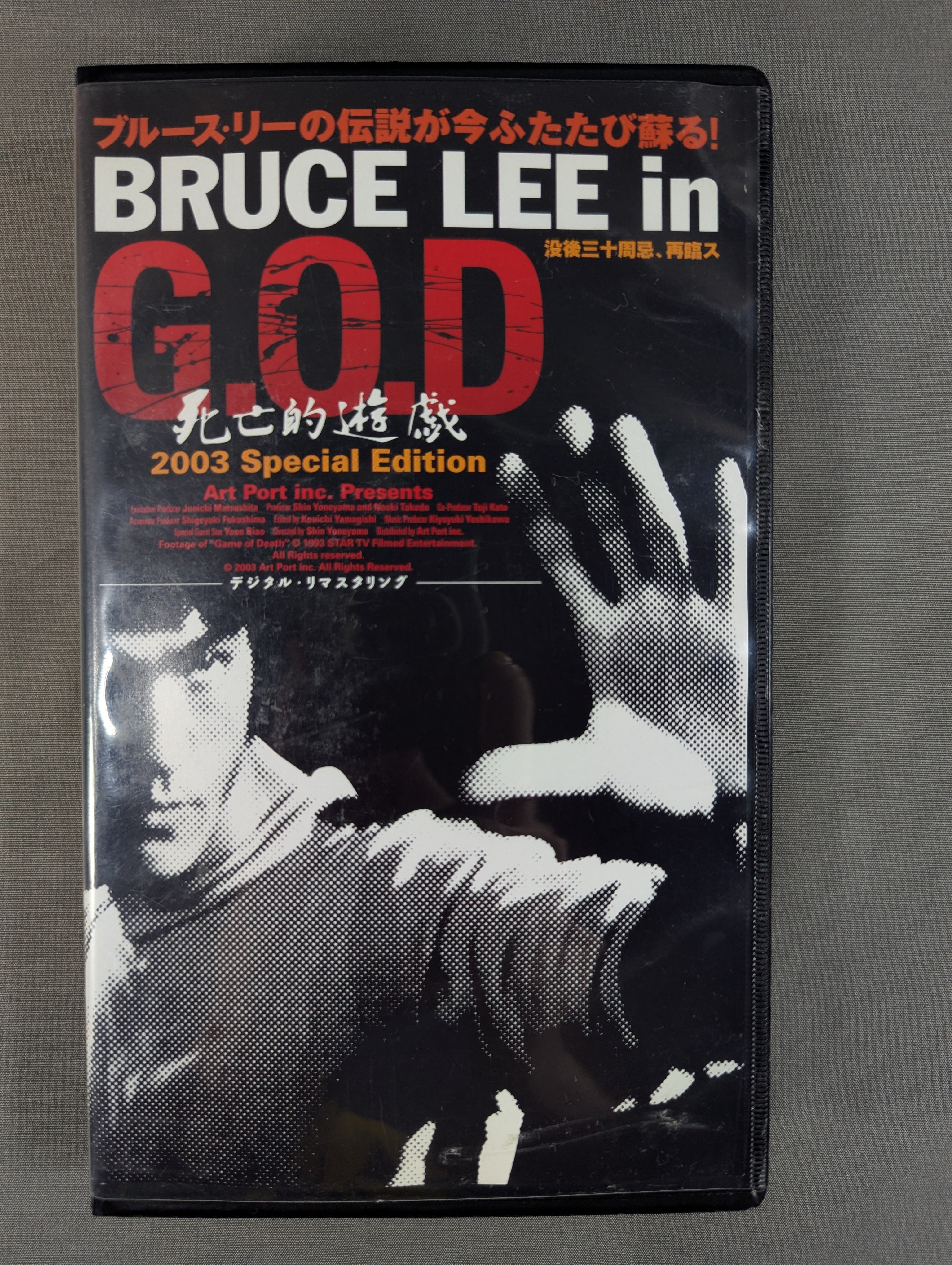 BURUCE LEE in G・O・D 死亡的遊戯 2003 Special Edition – 闘道館