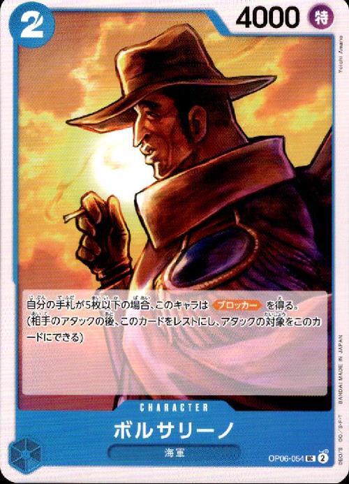ボルサリーノ【UC】(OP06-054)｜ワンピースカードゲーム通販｜シングル
