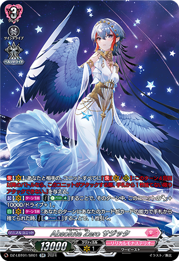 绝对零点萨姬塔(DZ-LBT01/001 | Absolute Zero サジッタ) - 卡片信息