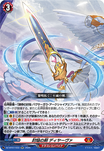 封焰之剑特尤斯(DZ-BT07/FR04 | 封焔の剣ディヤーヴァ) - 卡片信息