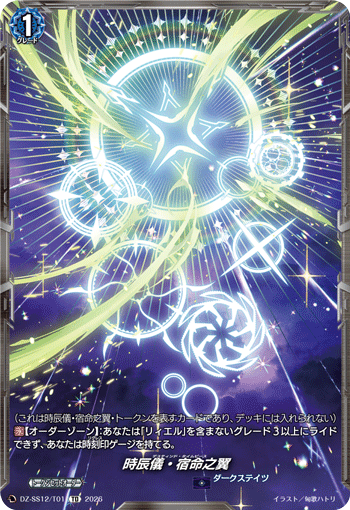 时辰仪·宿命之翼(D-PR/1408 | 時辰儀・宿命之翼) - 卡片信息| THE一灭