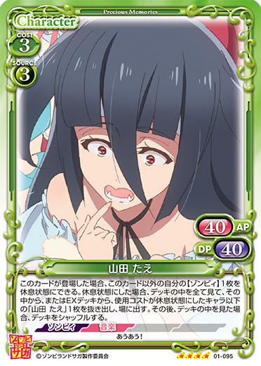 ゾンビランドサガ』先行カード紹介、製品・キャンペーン情報