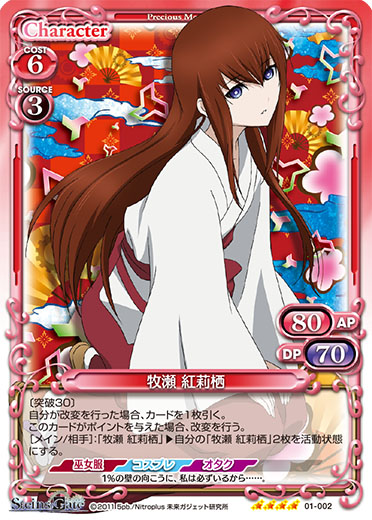 STEINS;GATE』先行カード紹介、製品・キャンペーン情報 | プレシャス