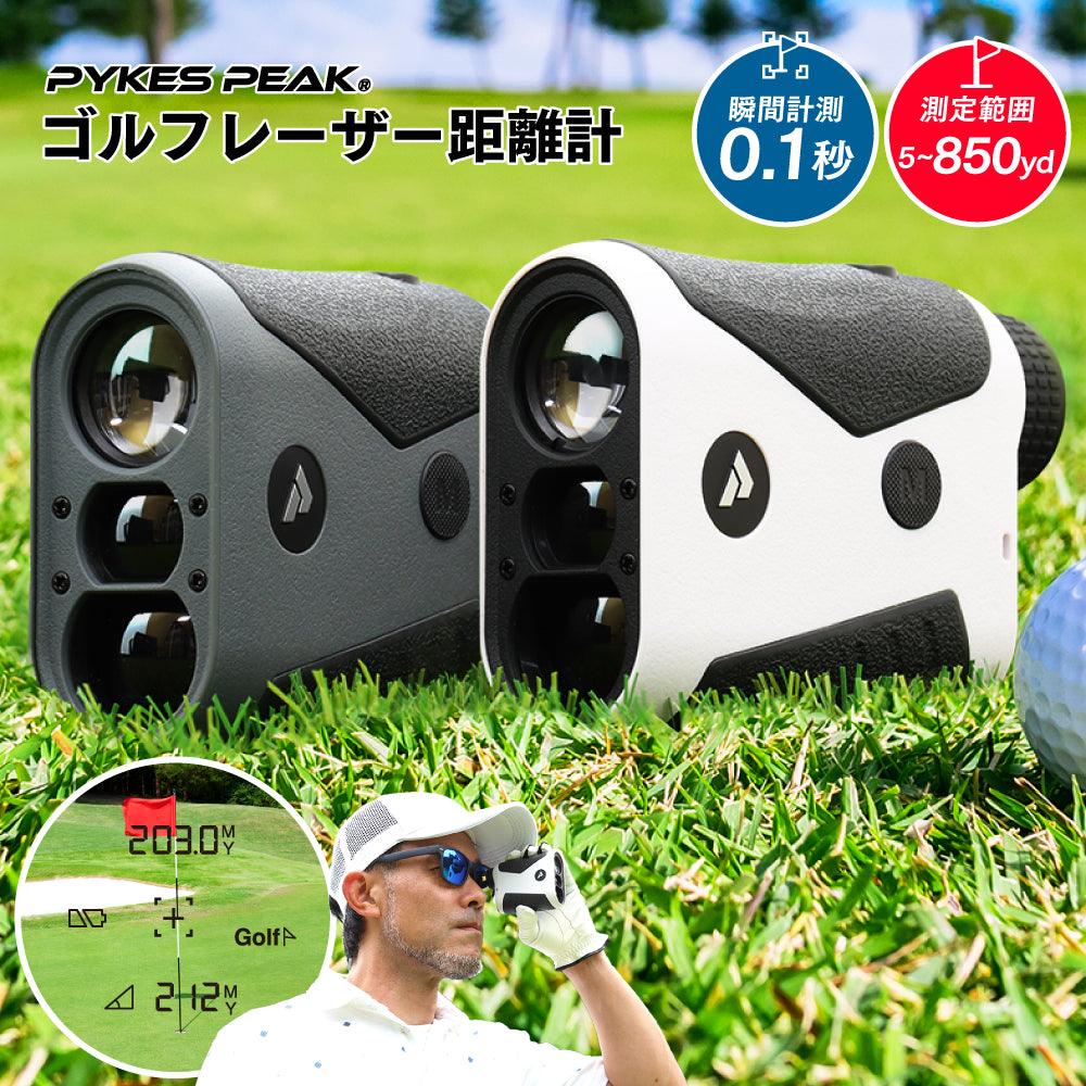 国内ブランド】PYKES PEAK ゴルフ レーザー 距離計 ピンサーチ 850yd