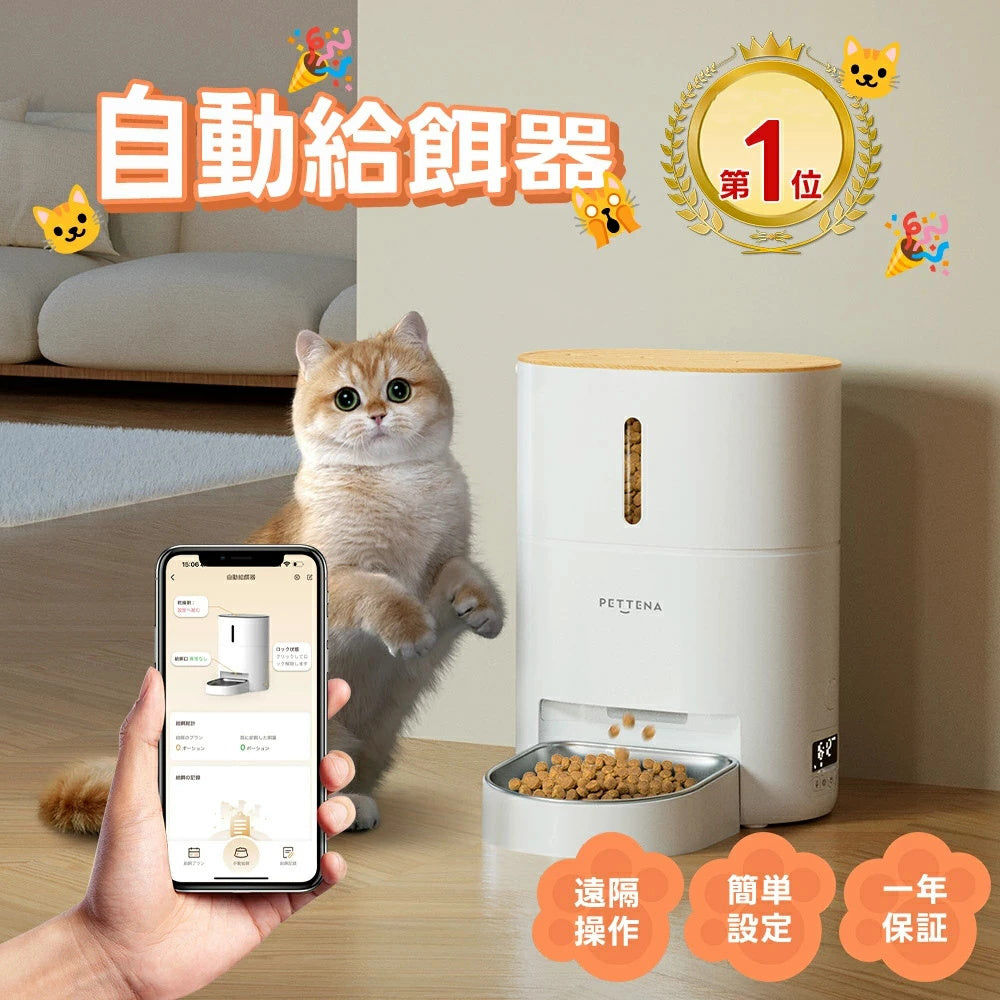 Wi-Fi対応】ペット自動給餌器｜スマホAPPで遠隔操作＆食事管理［留守番