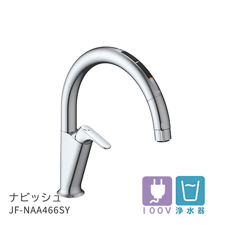 キッチン水栓 ナビッシュ JF-NAA466SY｜水廻り設備の取替・交換工事