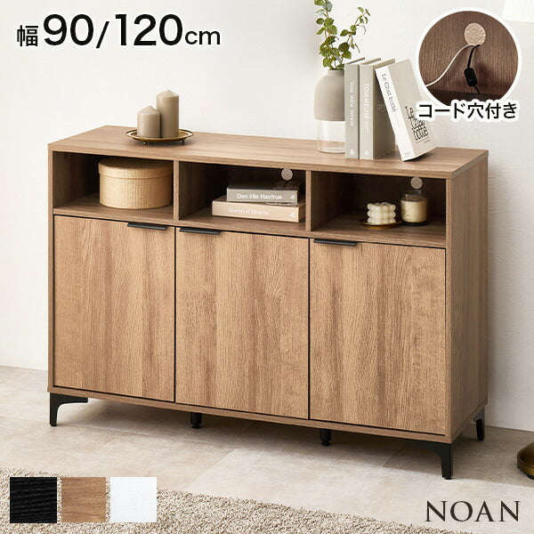 木目調キャビネット 配線穴付き [幅90/120] NOAN | キャビネット