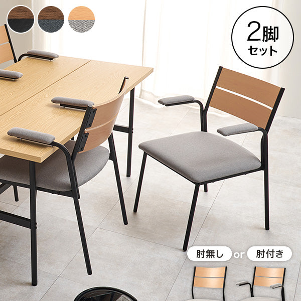 ダイニングチェア ルンバ対応 [2脚セット][肘付き/肘なし