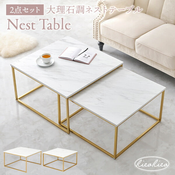 大理石調＆ゴールドフレーム ネストテーブル [幅66-126] RicoRico
