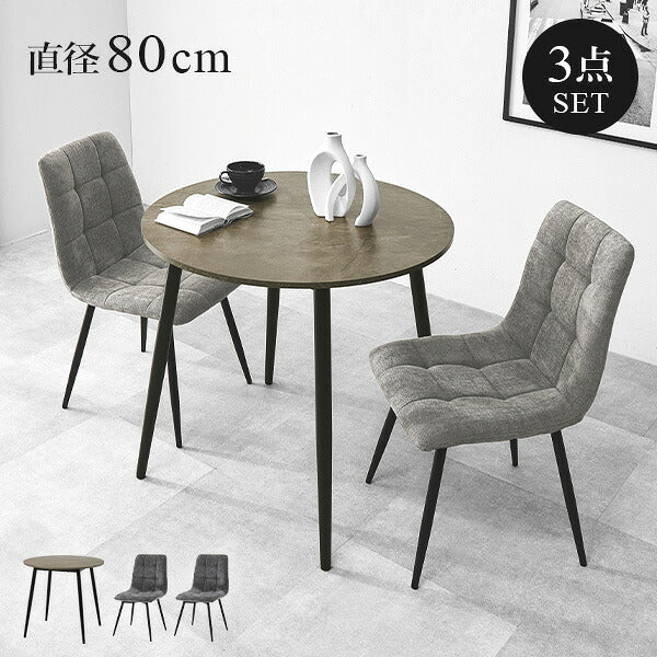 2人用ダイニングセット (円形大理石調テーブル+チェア2脚) [直径80