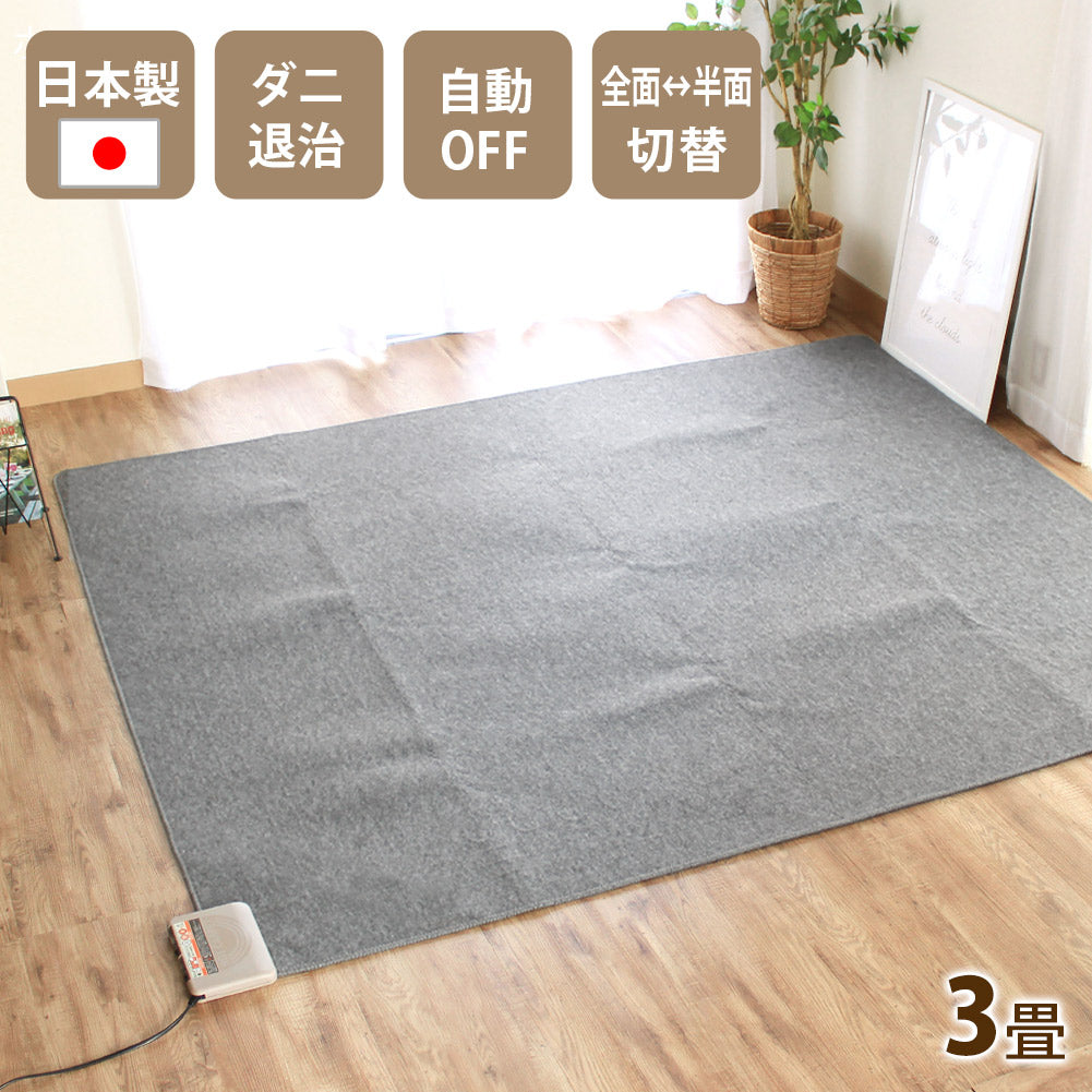 ホットカーペット本体 3畳 約195×235cm – 【公式】rugoo CARPET & HOME