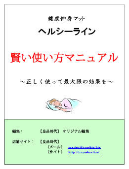 マット＆マクラ」ヘルシーライン＆ゆめ□送料無料・オリジナル特典付□