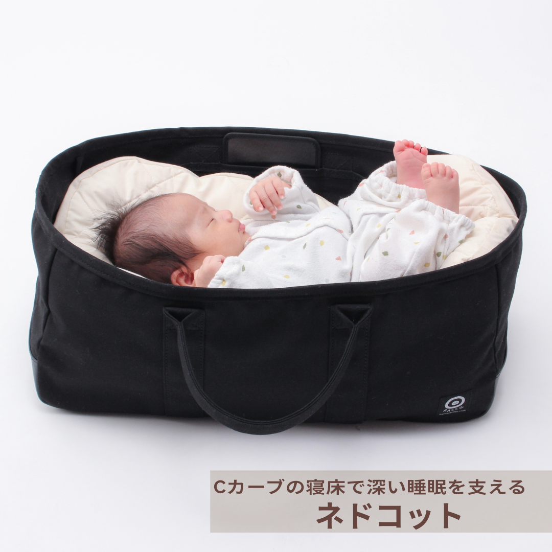 Cカーブベッド「ネドコット」セット – ベビーブランド｜RACCO
