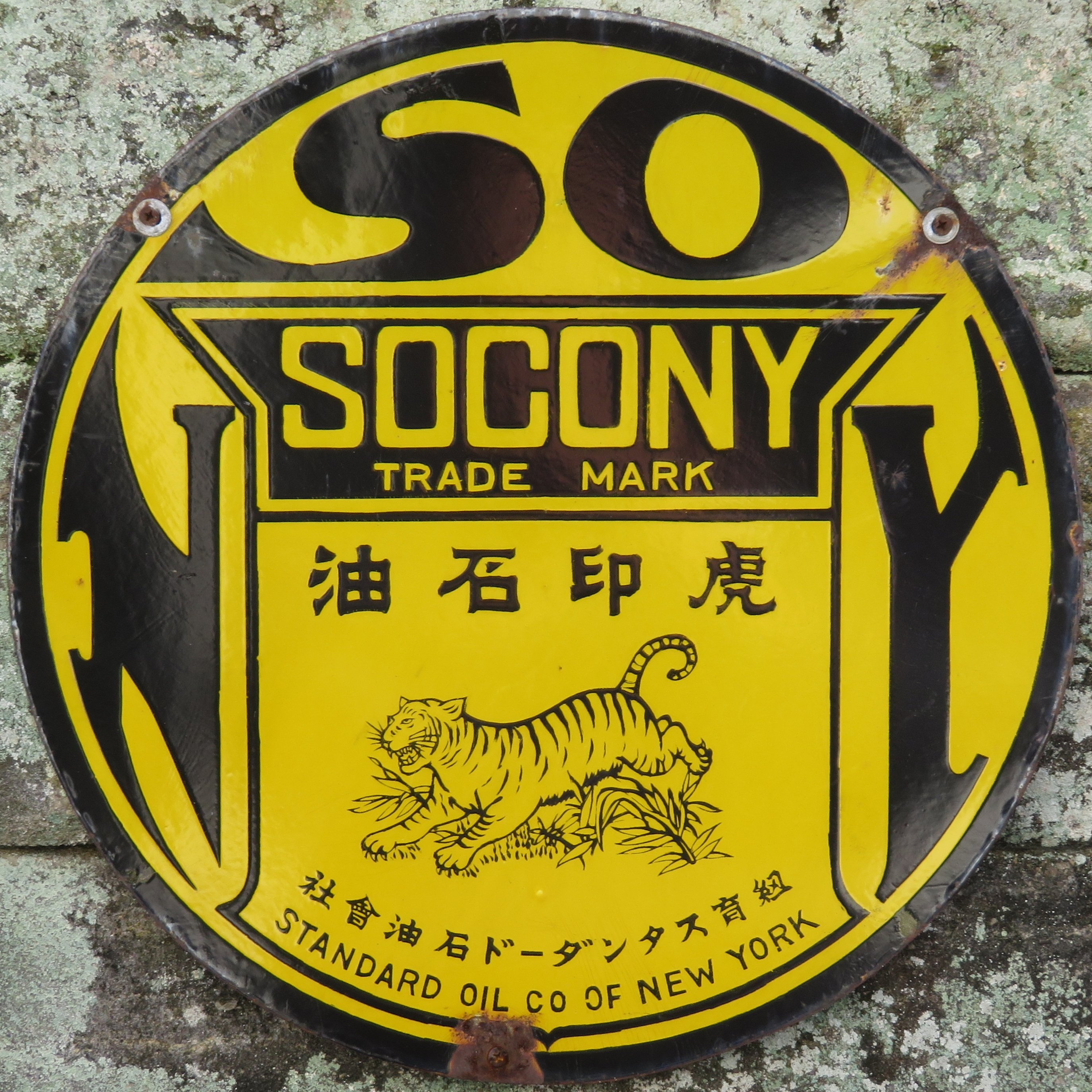 燃料系れとろ看板