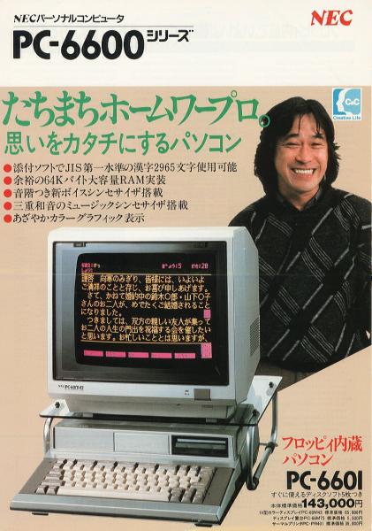懐パソカタログ NEC PC-6601