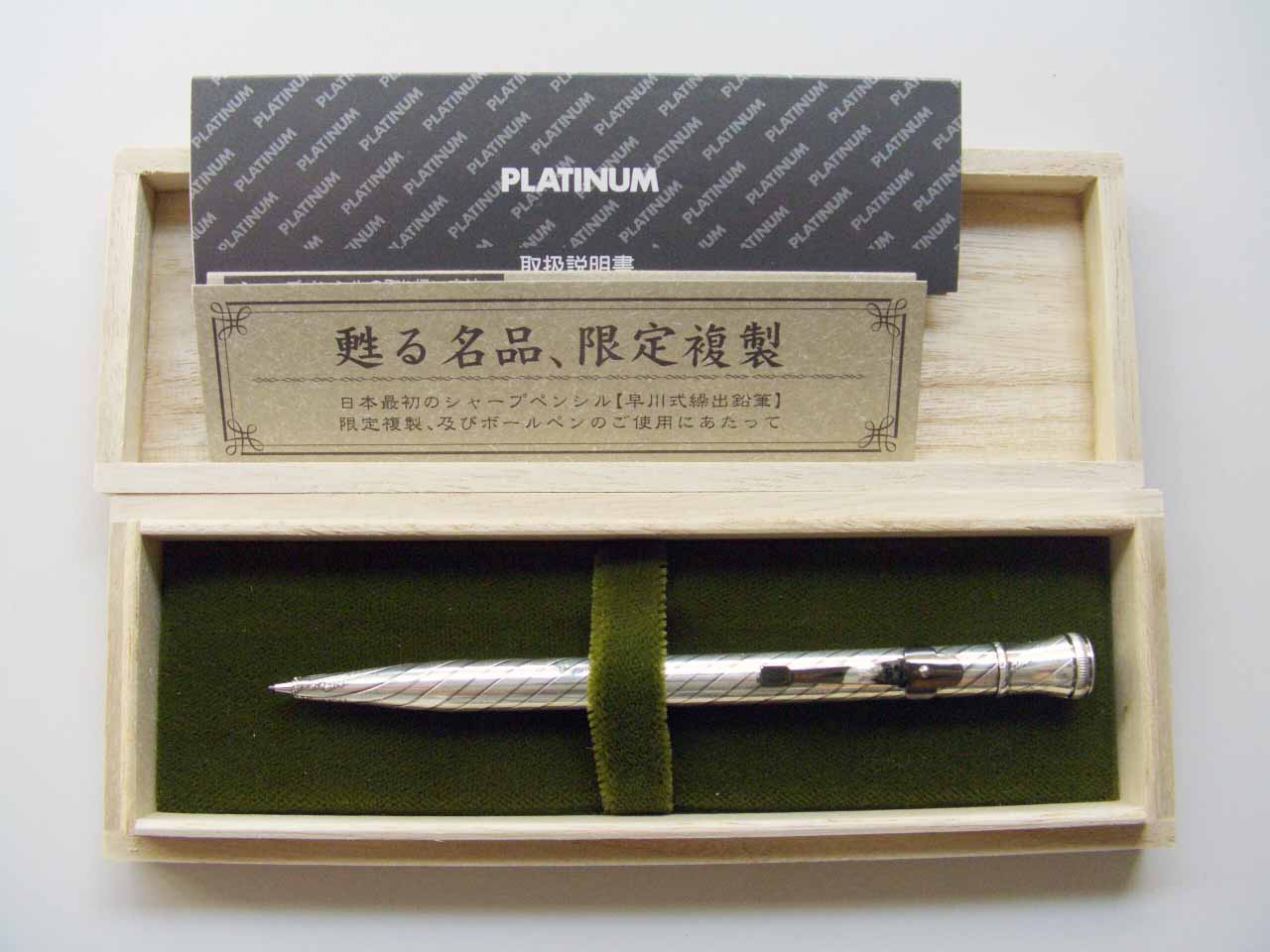 限定復刻版 早川式繰出鉛筆: 私的電脳小物遊戯