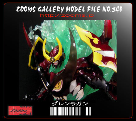 □WF2008 ボークス 天元突破グレンラガン完成品2□ ガレージ