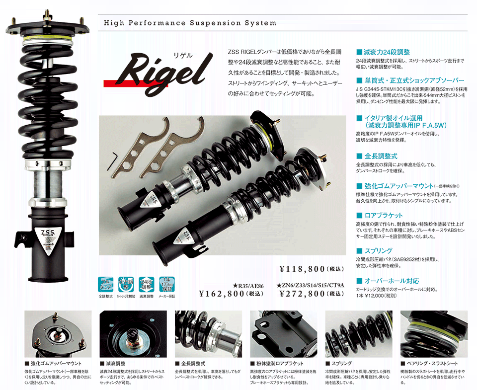 車高調 RIGEL MAZDA RX-8 (SE3P) - Z.S.S. オフィシャル オンラインストア
