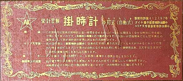 ○時計修理 井川様の栄計舎（AK）☆ダイヤ振り子「振り子時計修理
