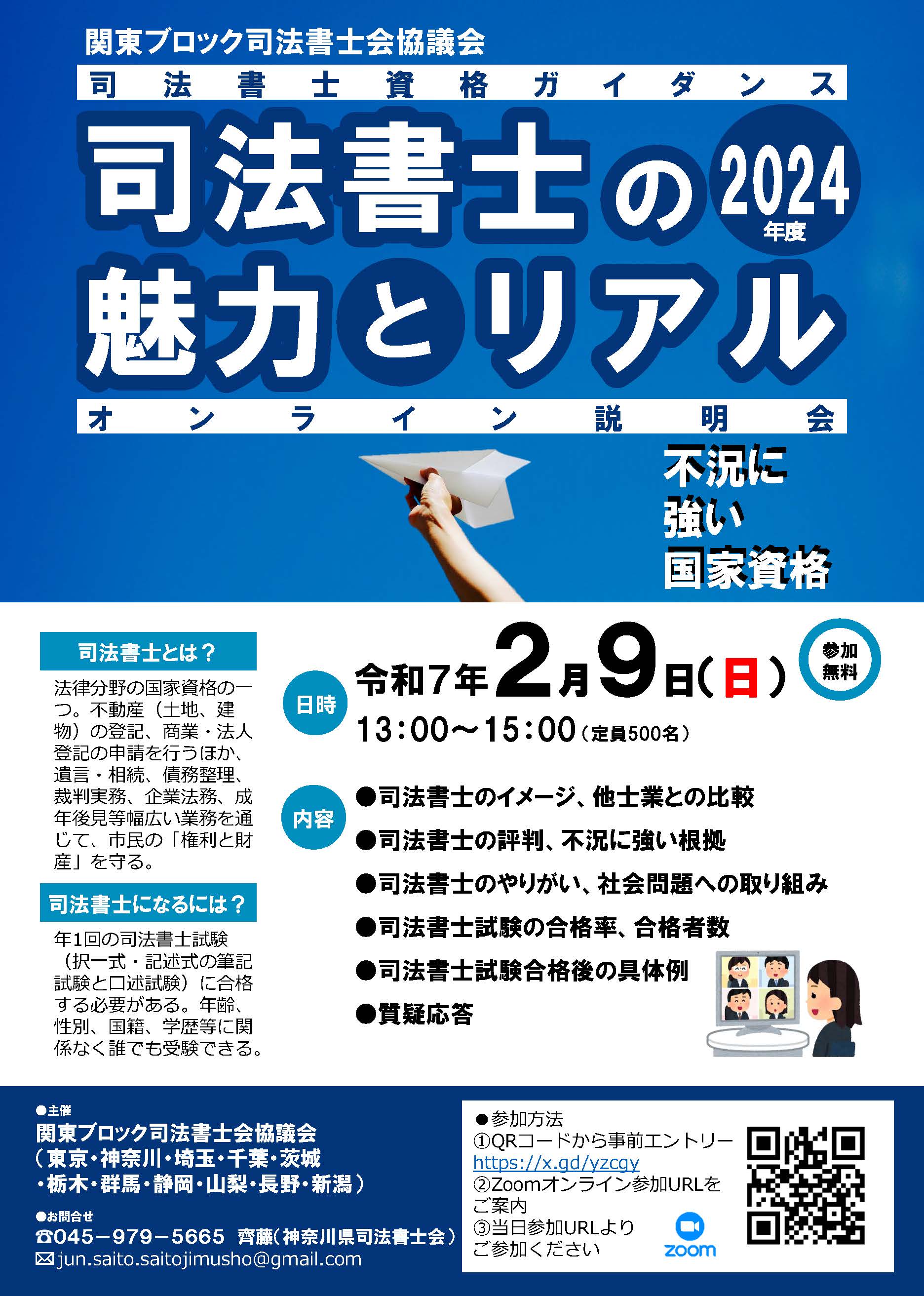 令和7年2月9日（日）2024年度司法書士資格ガイダンス「司法書士の魅力