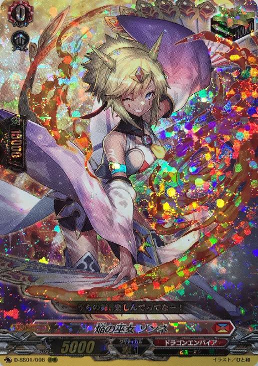 焔の巫女 ゾンネ【ヴァンガードトレカお買得価格通販：CBトレコロ】