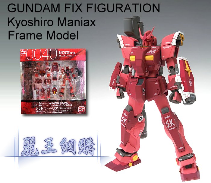 GFF #0040 Kyoshiro Maniax Red Warrior(特價).鋼彈完成品FIX系列.麗王