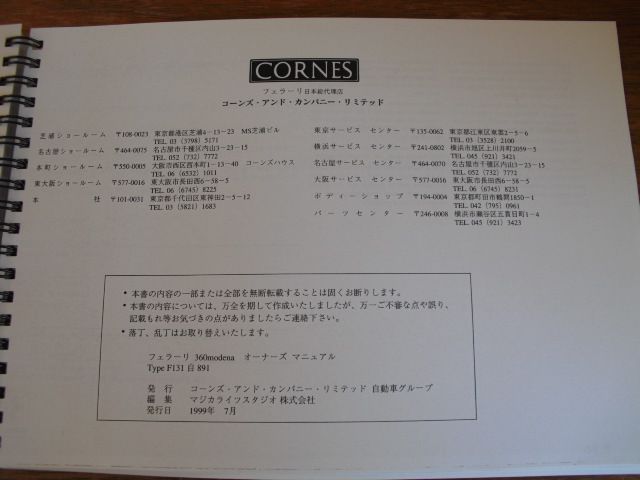 T-WEST | パーツ課 | 部品ブログ | Ferrari 360モデナ オーナーズ