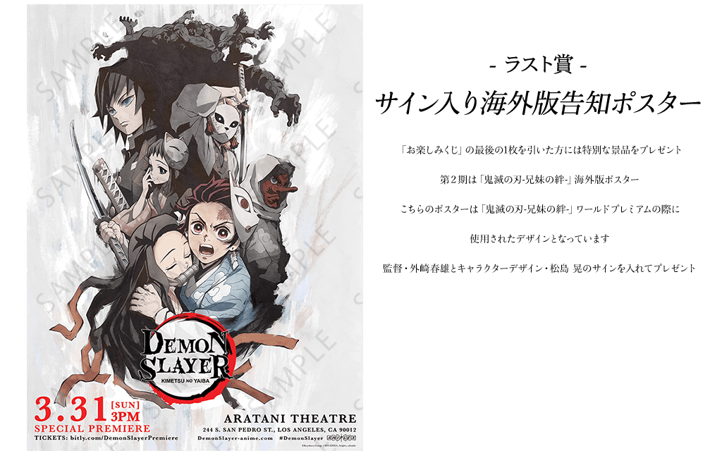 TVアニメ「鬼滅の刃」コラボダイニング