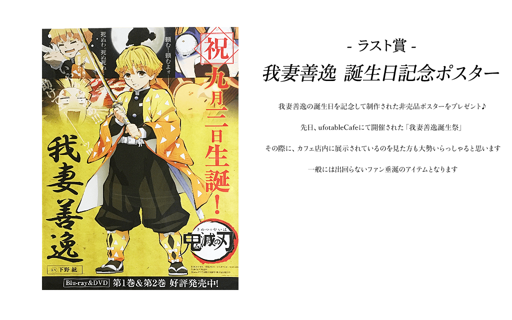 TVアニメ「鬼滅の刃」コラボダイニング