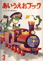 古本 海ねこ 世界出版社 ABCブック、ワールドブック/世界文化社