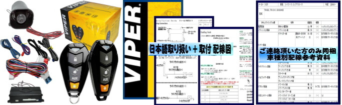 viper3400】VIPERのあんしん通販 myufyi VIPER3400の取り付け方